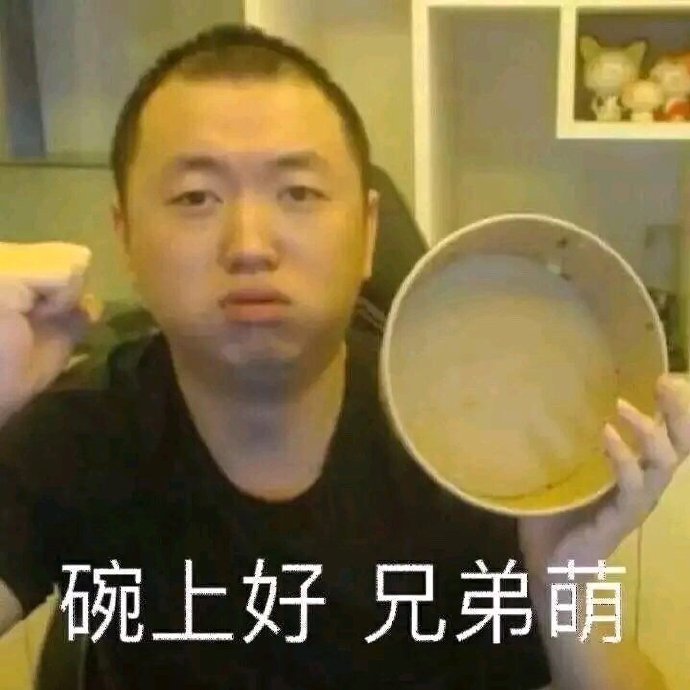 药水哥表情包,真的是太可爱了
