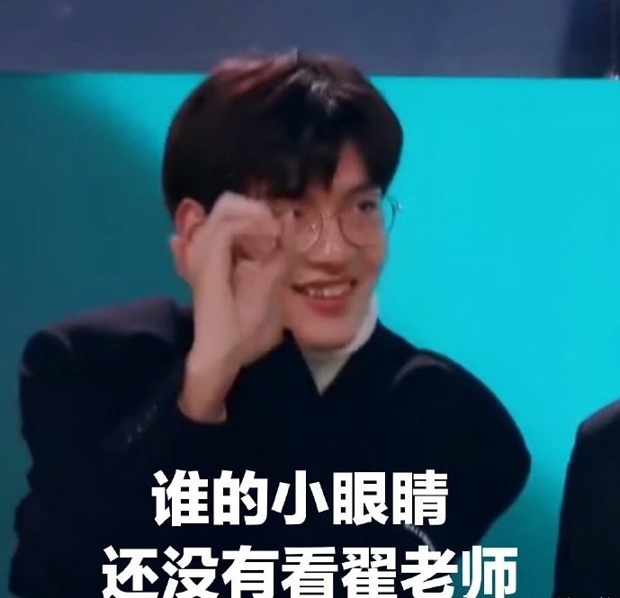 r1se搞笑表情包:让闻闻看一下谁的小眼睛,没有看翟
