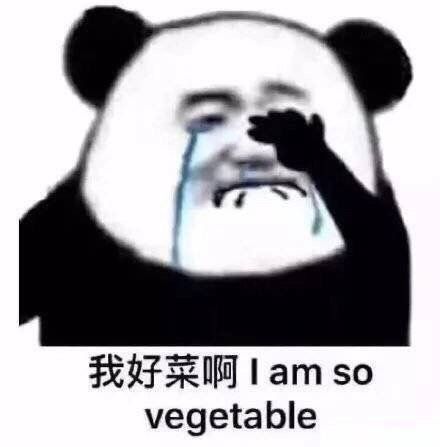 熊猫头搞笑表情包:忙完记得来找我玩啊!