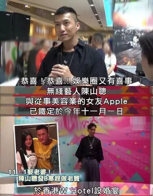 42岁的陈山聪好事将近,将于今年11月1日迎娶圈外女友apple!