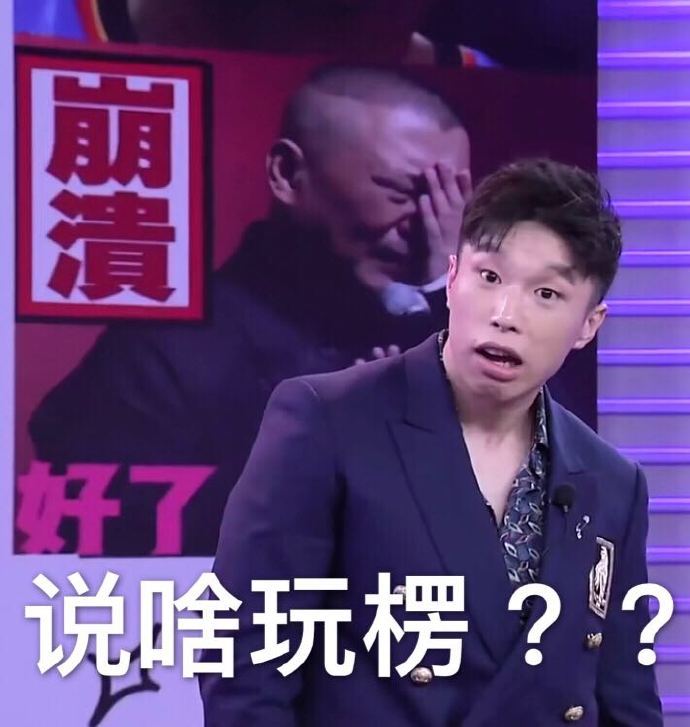 德云社表情包,快要笑翻了