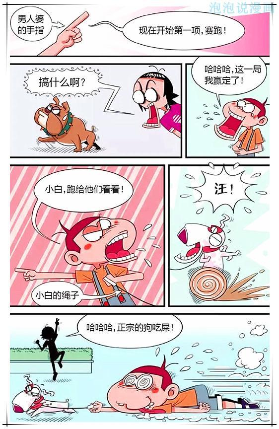 阿u漫画阿u竟然趴地上疯狂肯狗屎