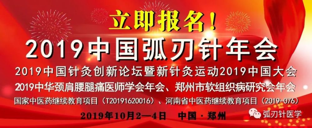 赵鹏举主任:儿童智力低下的康复—2019中国弧刃针年会学术报告