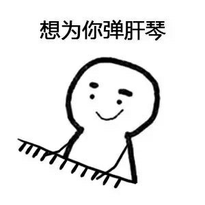 搞笑表情包:我的心里只有你