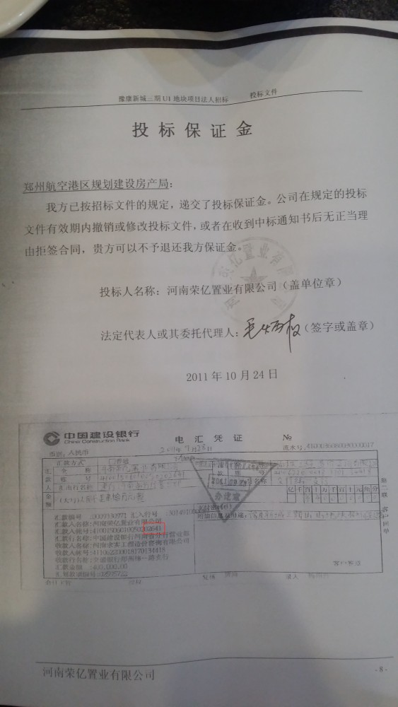 荣亿公司投标时用这一账户交了40万投标保证金,投标手续是