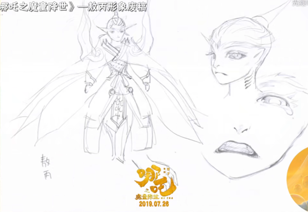 《哪吒之魔童降世》官方公布了敖丙形象设计废稿,再丑