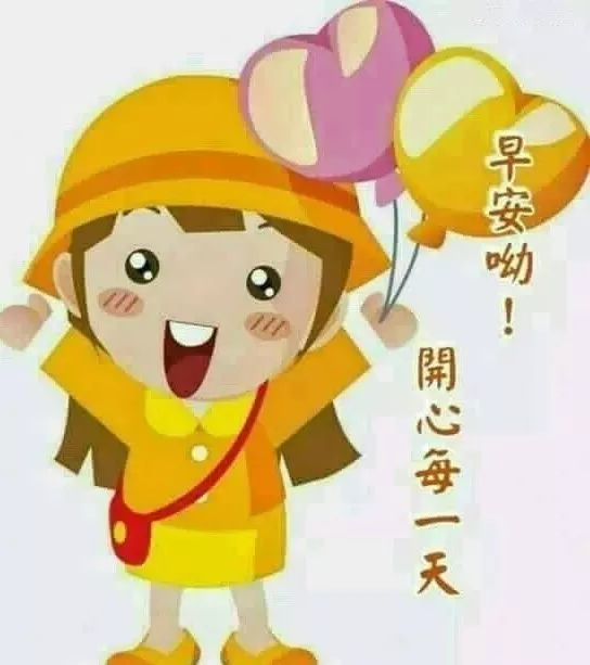 周二早上好动态问候图片带字 早安祝福语走心