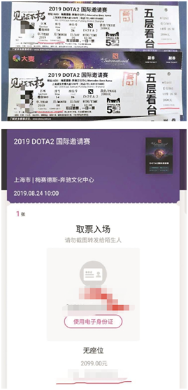 Dota2玩家购买Ti9门票信息不一,官方要不了了