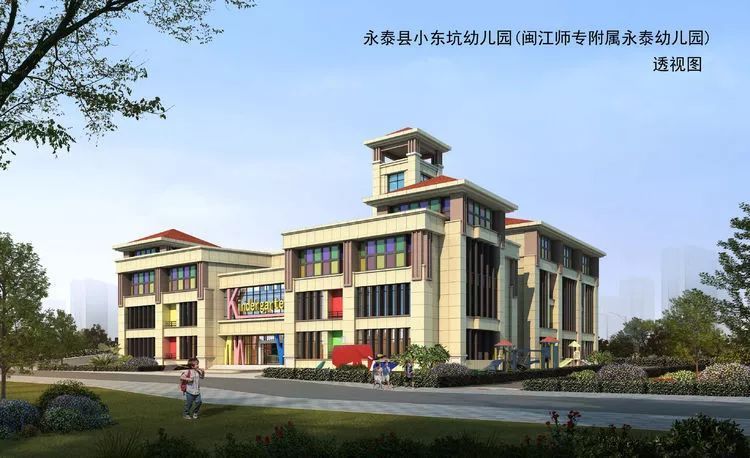 好消息!永泰这所新建幼儿园正式招生开园啦!