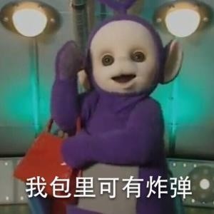 天线宝宝搞笑表情包:我原本是山中一颗包治百病的