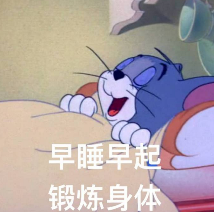 安利一波《猫和老鼠》开学表情包,这认真听课的样子