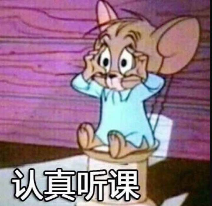 安利一波《猫和老鼠》开学表情包,这认真听课的样子