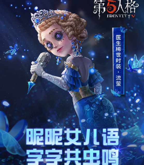 第五人格:医生的流萤皮肤超好看,换脸后,这张大饼脸带来了惊吓