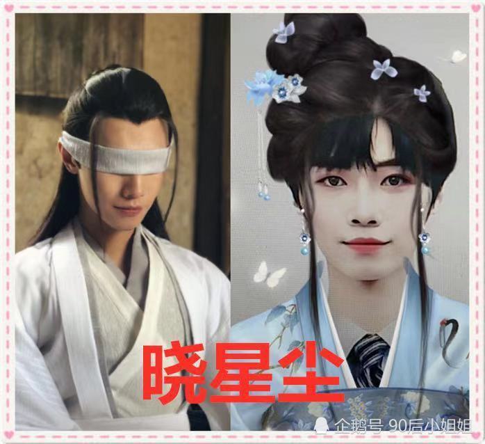 《陈情令》主角穿女装,魏无羡颜值暴涨,看到晓星尘:弱