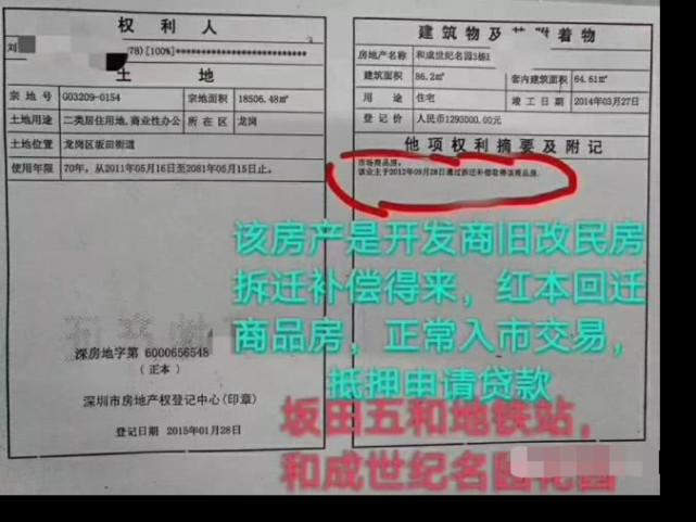  深圳旧改拆迁房，回迁房投资安全吗？回迁房有什么价值？ 