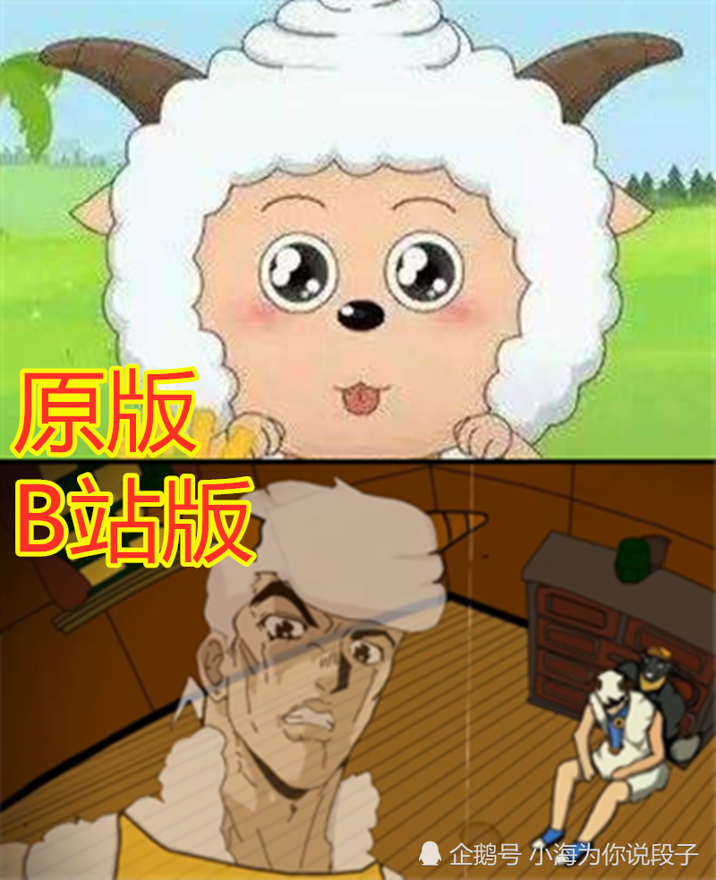 b站版vs原版,喜羊羊鬼畜,懒羊羊辣眼,看到她后笑出猪