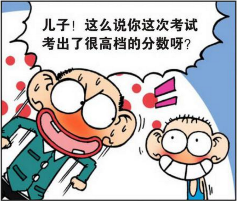 搞笑漫画:呆头总算考出一个高档的分数,到头来却还是零分