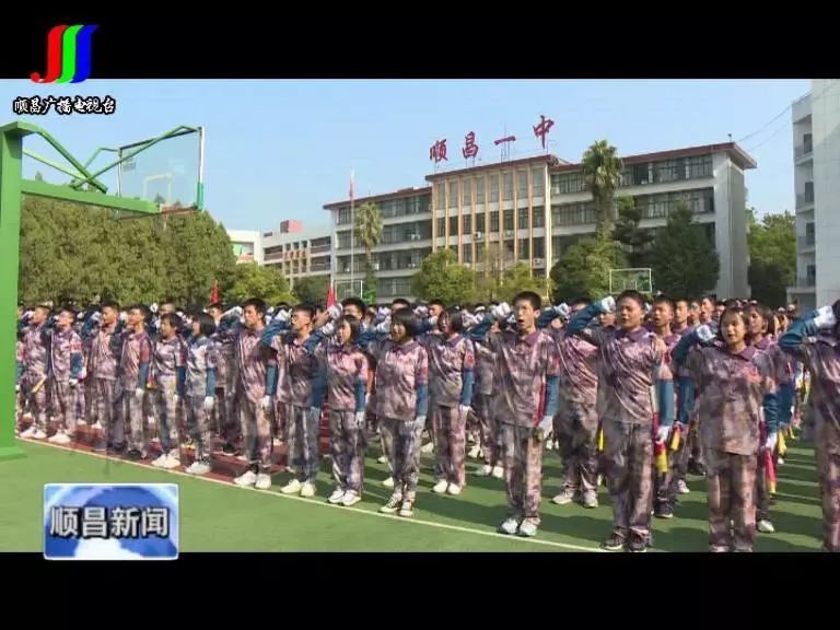 顺昌一中举行新生军训成果汇报表演