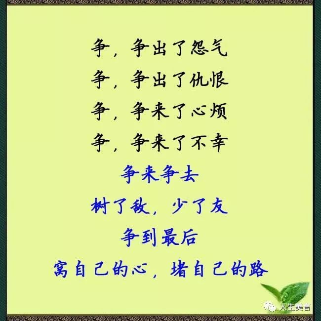 一个争字,道出了人心的险恶,人生的不易