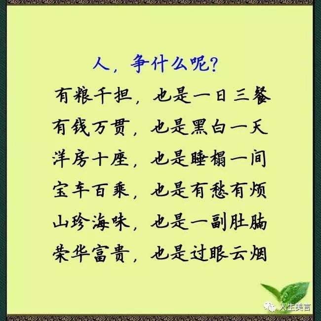 一个争字,道出了人心的险恶,人生的不易