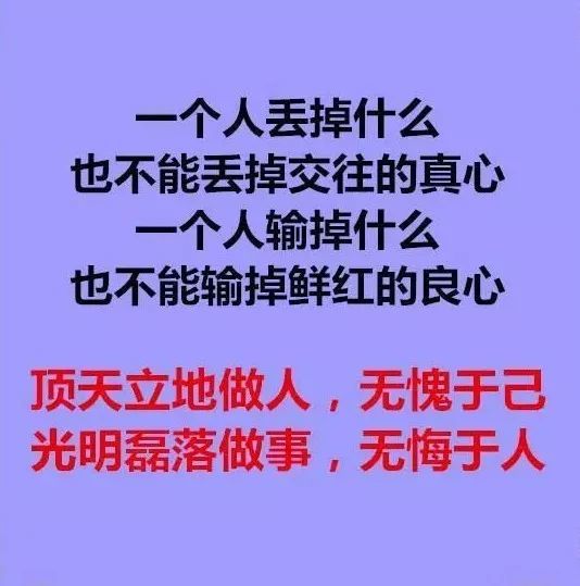 宁可付出,不辜负人心