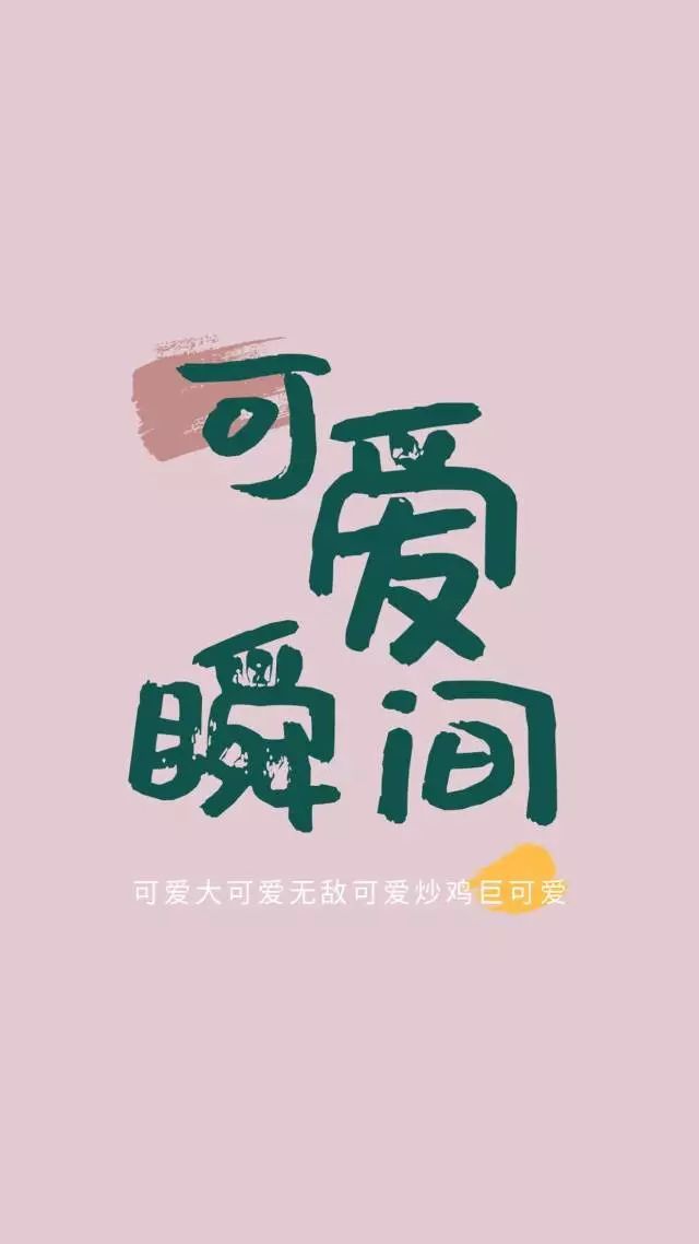 文字壁纸 | 不慌不忙,做个气质小流氓