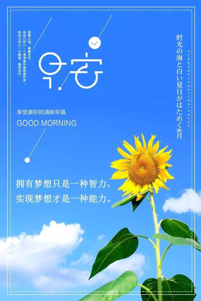 清晨励志早安心语正能量语录