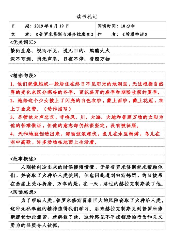 小学生语文阅读摘抄和读书笔记怎么做?(附模板)