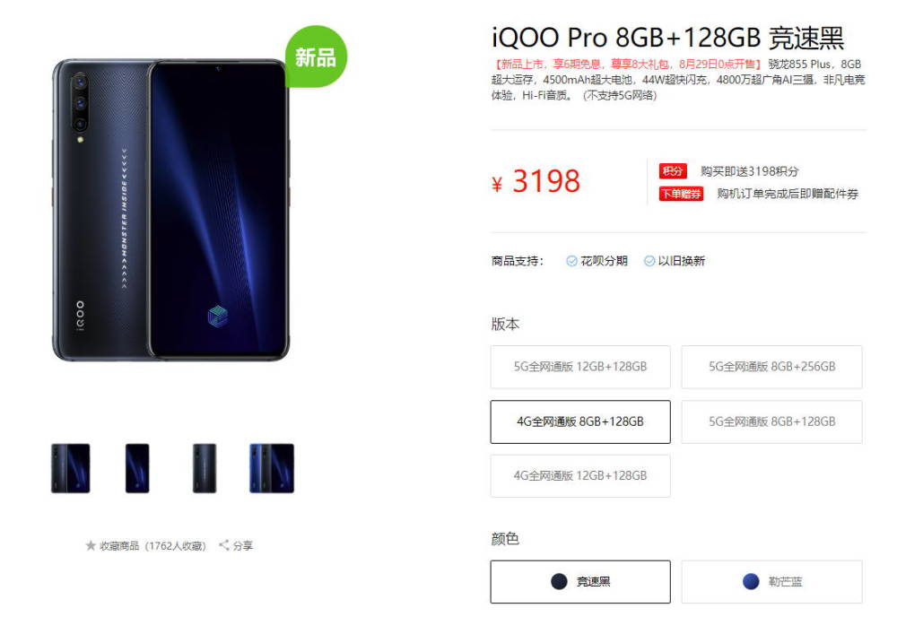 iqoopro参数4g,iqoopro参数 而iqoo pro 4gde 8gb 128gb版售价3198元 / 12gb 128gb版售价3498元.