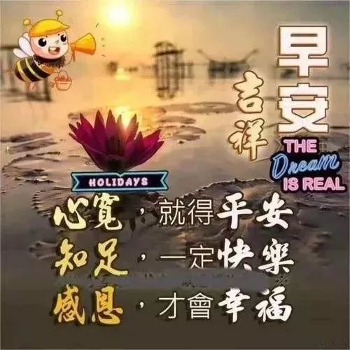 5月9日最美早安问候祝福语加动态漂亮图片,暖心的早安