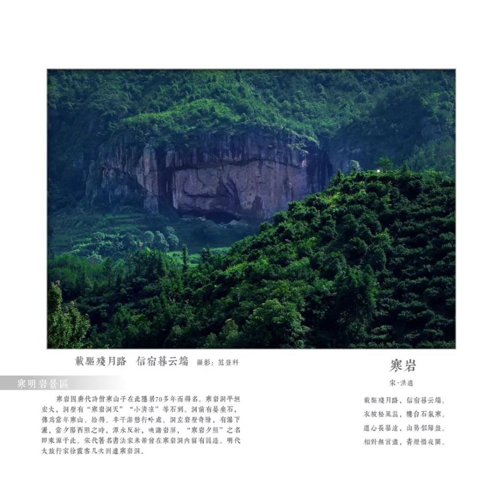 "镜像唐韵,诗旅天台"跟着唐诗游天台摄影作品展之寒岩,明岩