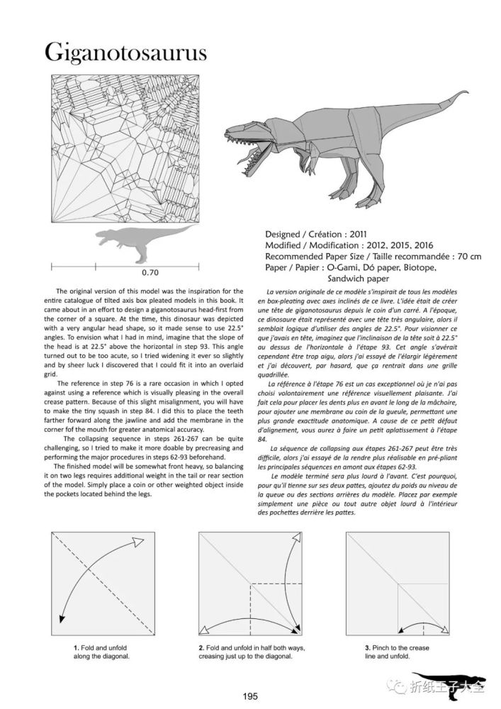 折纸加藤南方巨兽龙图解 超高清大图