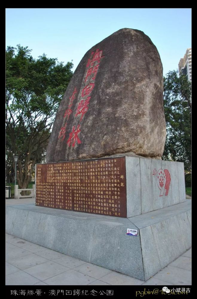 珠海胜景之澳门回归纪念公园