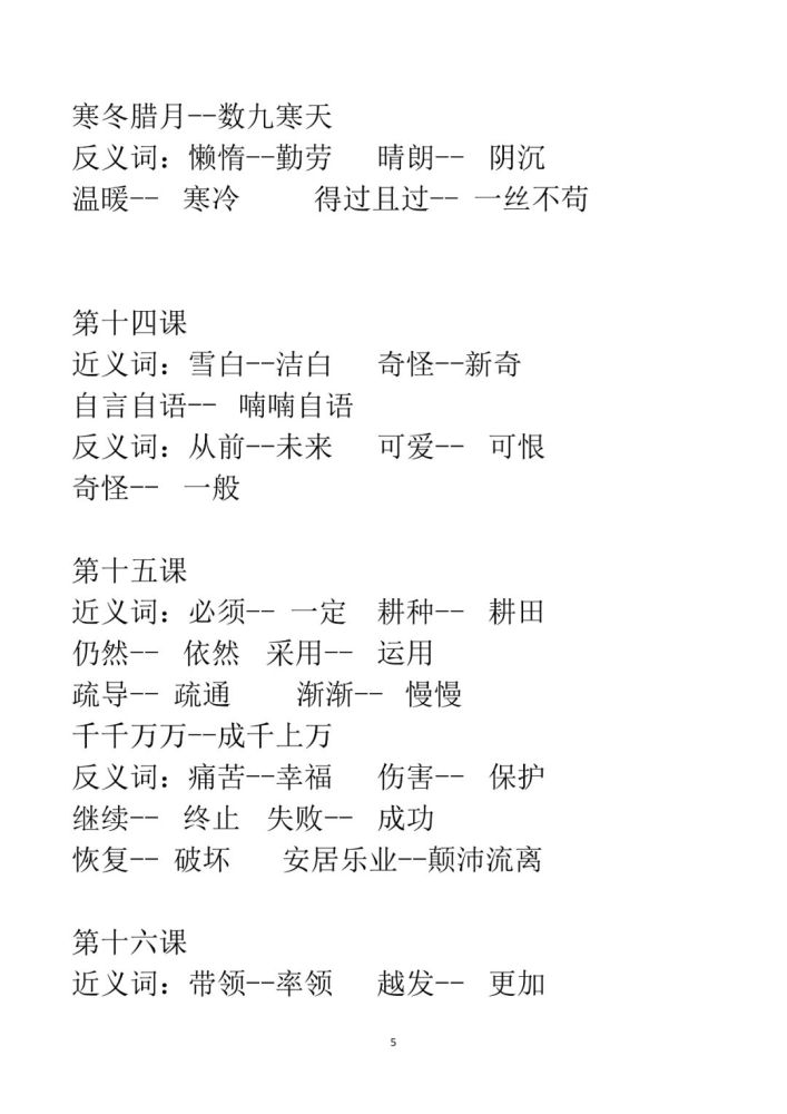 统编语文一,二年级(上)全册近义词 反义词((可下载)