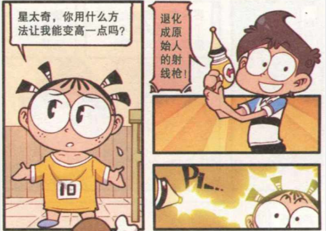 星太奇:田鸡妹使用退化枪变成了高大的美女,高茜却变成了恐龙