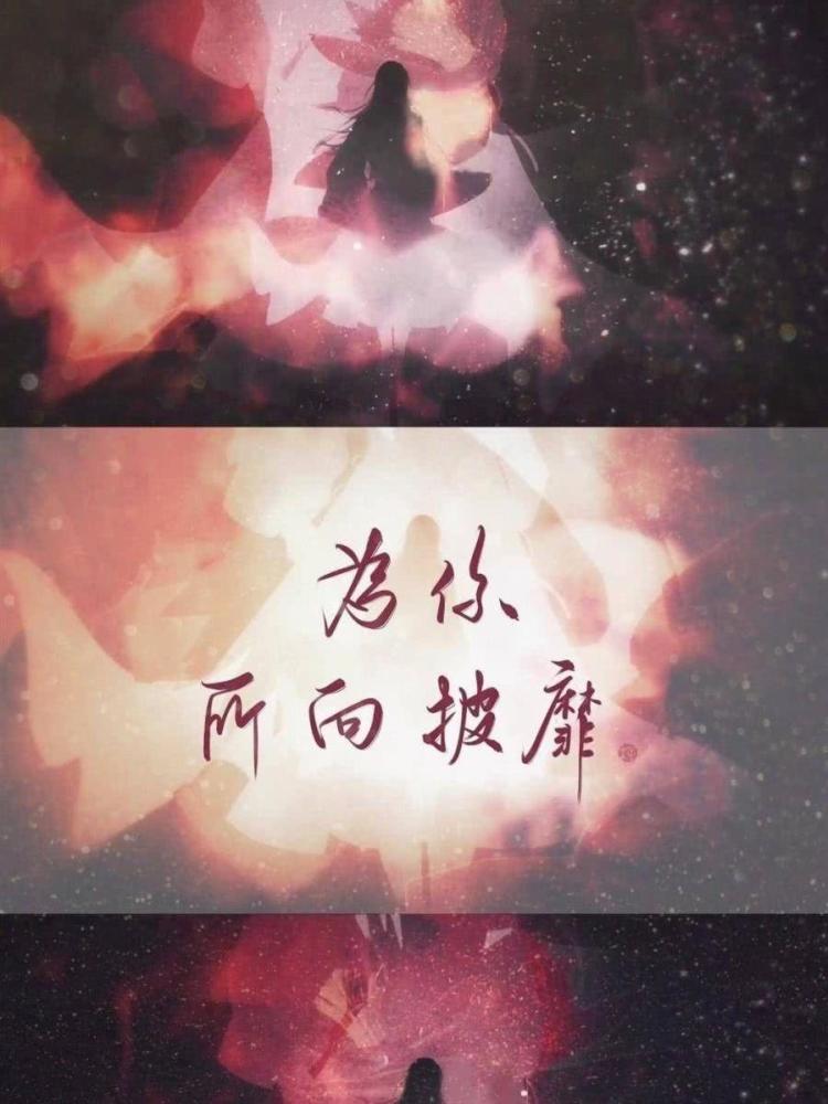 天官赐福壁纸:我喜欢的人,拿我的真心去喂狗也无所谓