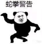 功夫熊猫表情包请赐教,表情包分享