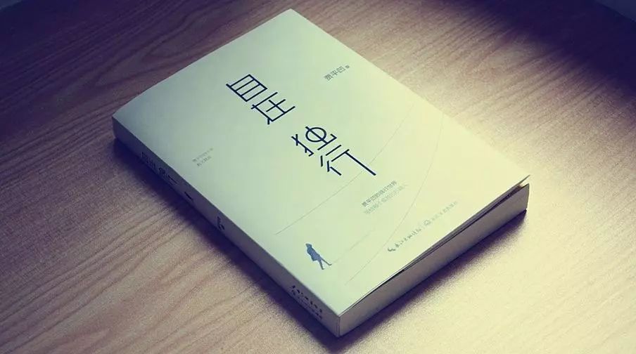 【第1180期】【翼起阅读】日没足能过隙,风无形而可抚——《自在独行