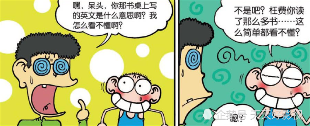 爆笑校园:呆头如此简单的英文座右铭,高柴生居然表示