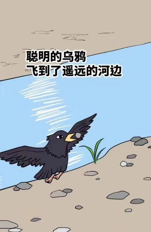 漫画恶搞:乌鸦喝水的故事