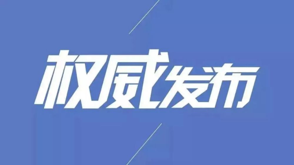 根据蒲江县疾控中心最新消息,截至2021年11月10日12时,蒲江无确诊