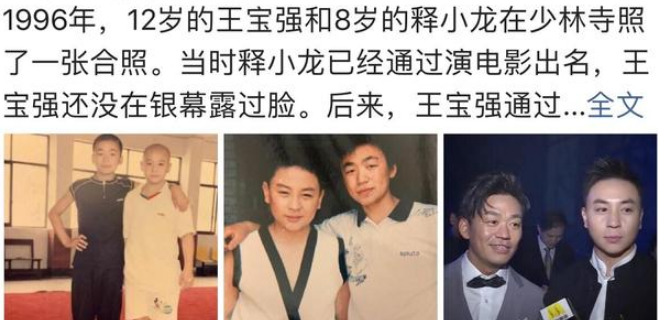 96年释小龙王宝强合照释小龙当时已出名如今王宝强也追上了