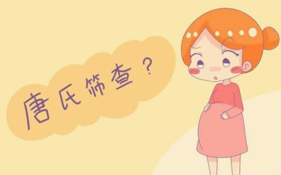 20分钟就有一名唐氏儿出生!为何有些孕妈不愿做唐筛?