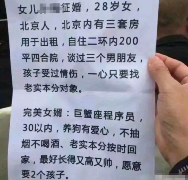 单身程序员去公园相亲3套房女生提出了7个条件网友接盘侠