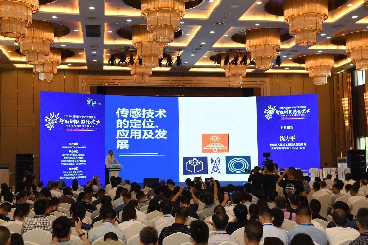 2019智博会传感器与物联网高峰论坛在北碚举行