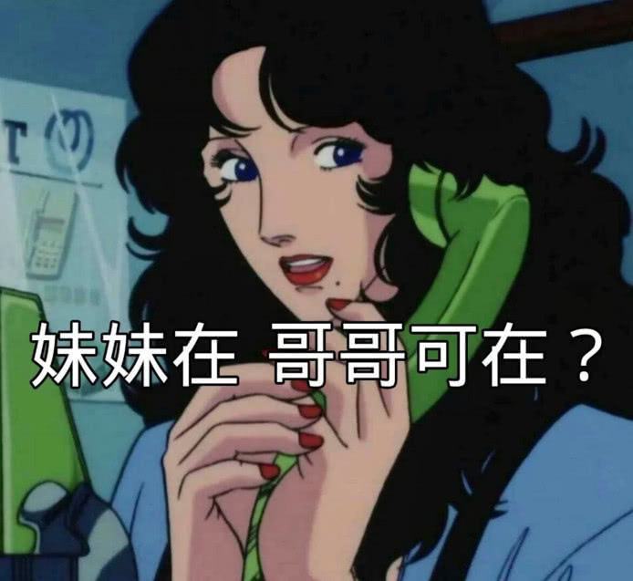 我承认,渣女就是有人格魅力