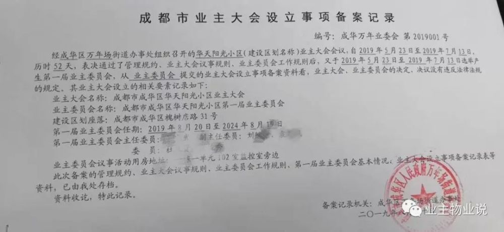 业主委员会备案不能太任性应该记录还是批复