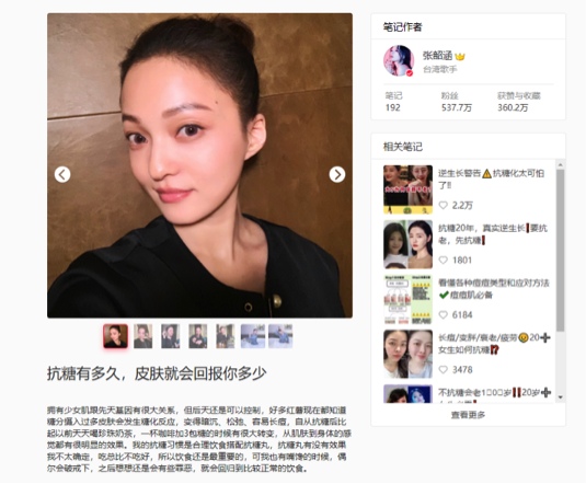 明星张韶涵在某网络平台上分享的抗糖经验