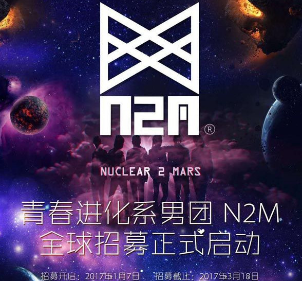 男团N2M成员招募启动 SNH48公司重磅打造
