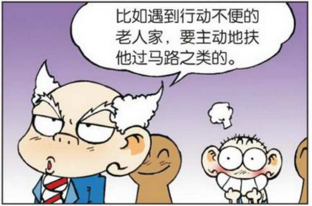 搞笑漫画:刘姥姥教导呆头有仁爱之心,过马路的老爷爷被吓得发抖